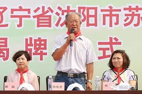 第55所  遼寧省沈陽市蘇家屯區(qū)陳相尚赫梁紅學(xué)校