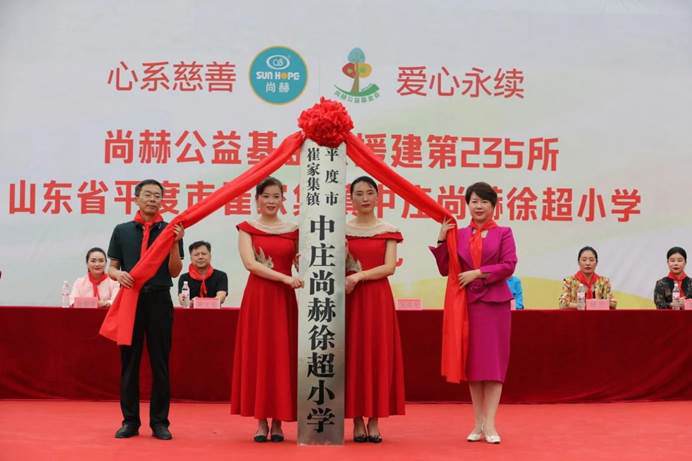第235所 山東省平度市崔家集鎮(zhèn)中莊尚赫徐超小學(xué) 第235所 山東省平度市崔家集鎮(zhèn)中莊尚赫徐超小學(xué)
