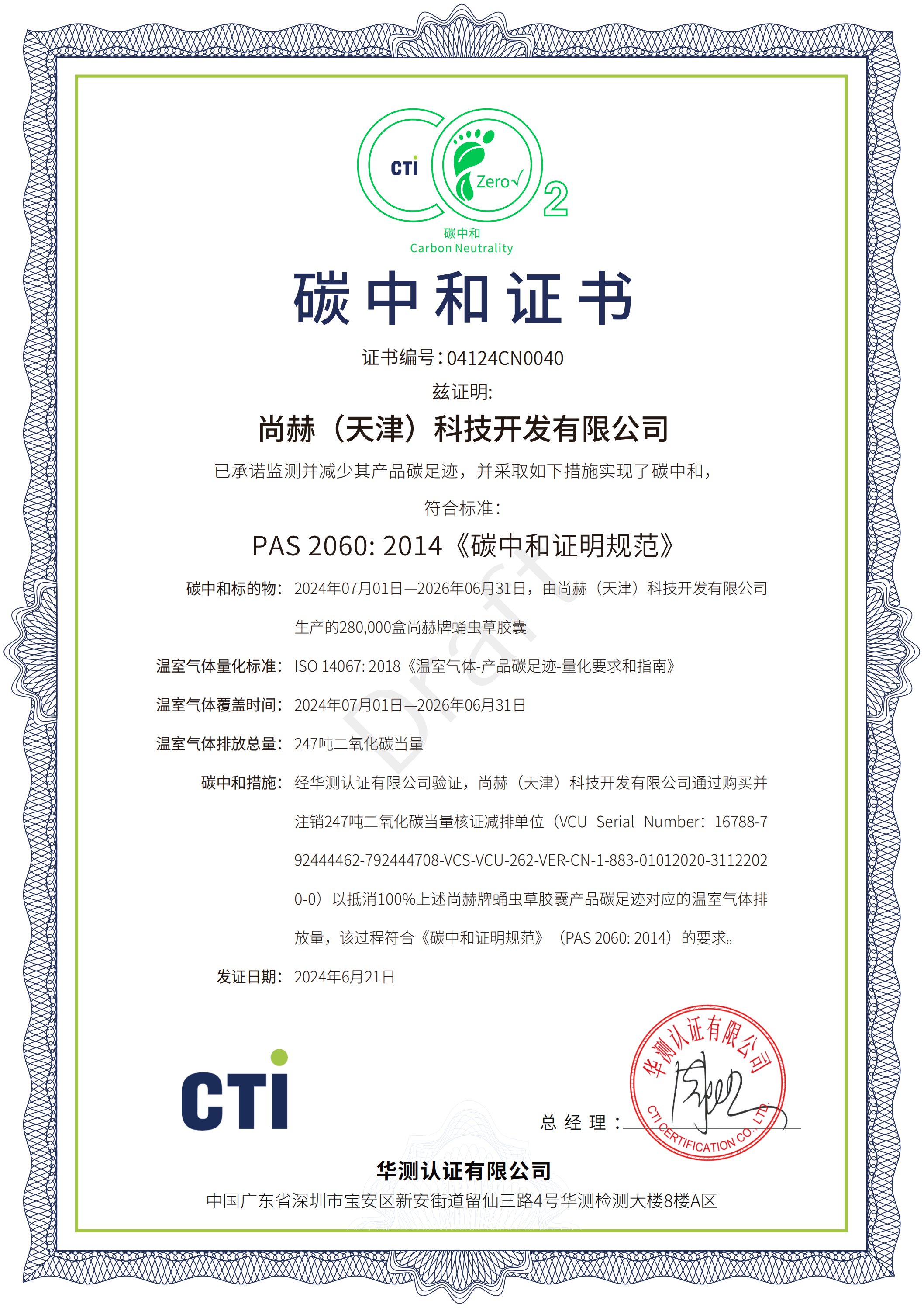 碳中和證書