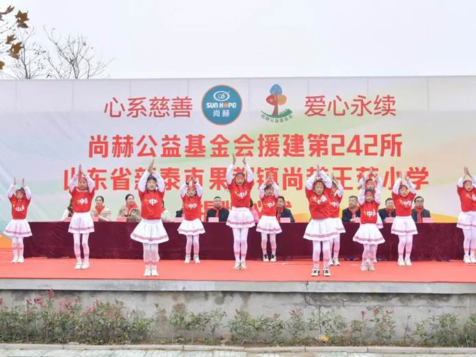 第242所 山東省新泰市果都鎮(zhèn)尚赫王茹小學(xué)
