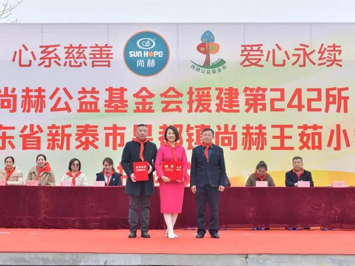 第242所 山東省新泰市果都鎮(zhèn)尚赫王茹小學(xué)