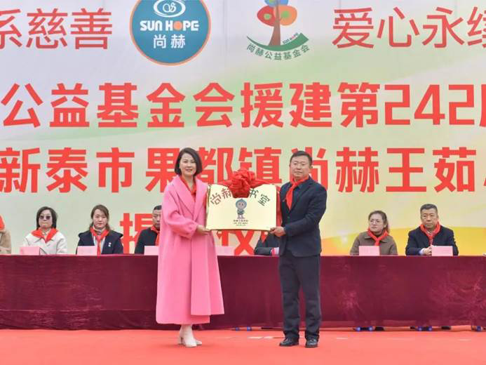 第242所 山東省新泰市果都鎮(zhèn)尚赫王茹小學(xué)