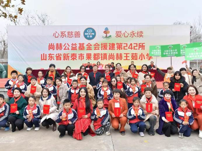 第242所 山東省新泰市果都鎮(zhèn)尚赫王茹小學(xué)