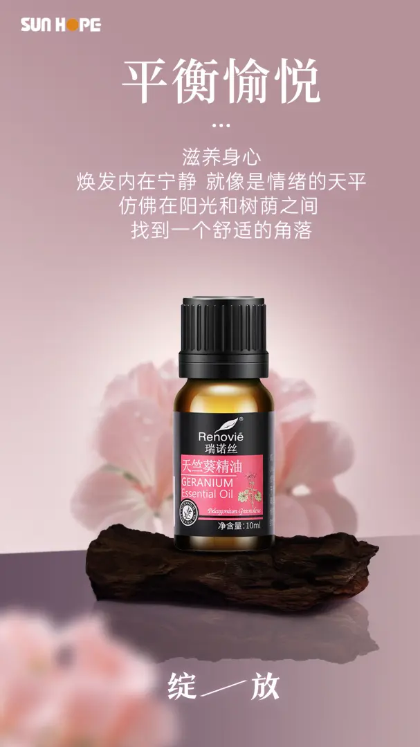 瑞諾絲天竺葵精油