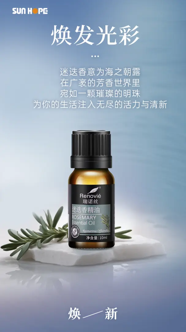 瑞諾絲迷迭香精油