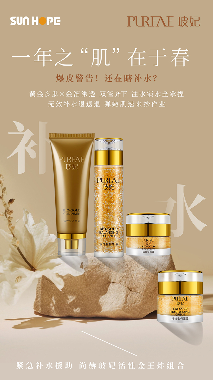 尚赫玻妃活性金護(hù)膚系列（含手提袋）