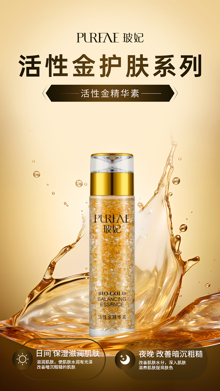尚赫玻妃活性金精華素
