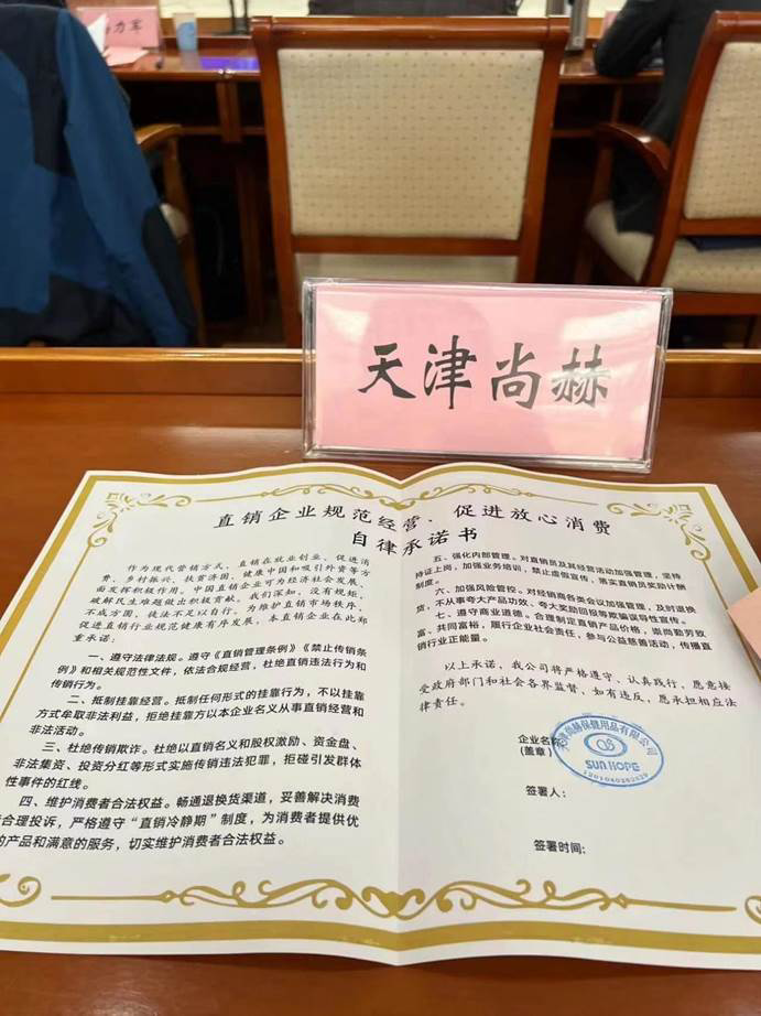 直銷企業(yè)履行社會(huì)責(zé)任3?15圓桌座談在京舉行,尚赫受邀參加 直銷企業(yè)履行社會(huì)責(zé)任3?15圓桌座談在京舉行,尚赫受邀參加