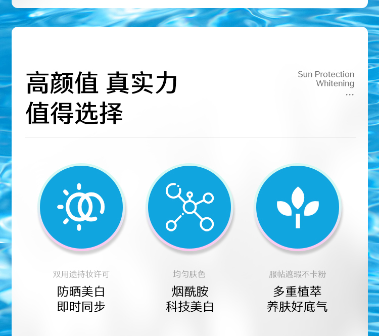 玻妃水光皙防曬美白氣墊粉凝霜