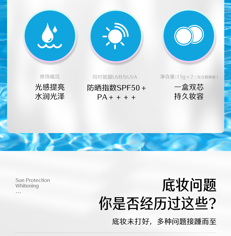 玻妃水光皙防曬美白氣墊粉凝霜