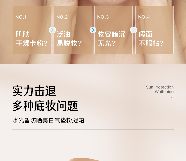 玻妃水光皙防曬美白氣墊粉凝霜