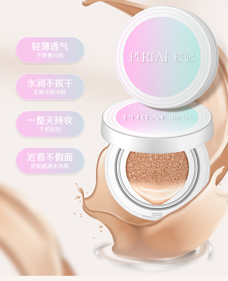 玻妃水光皙防曬美白氣墊粉凝霜