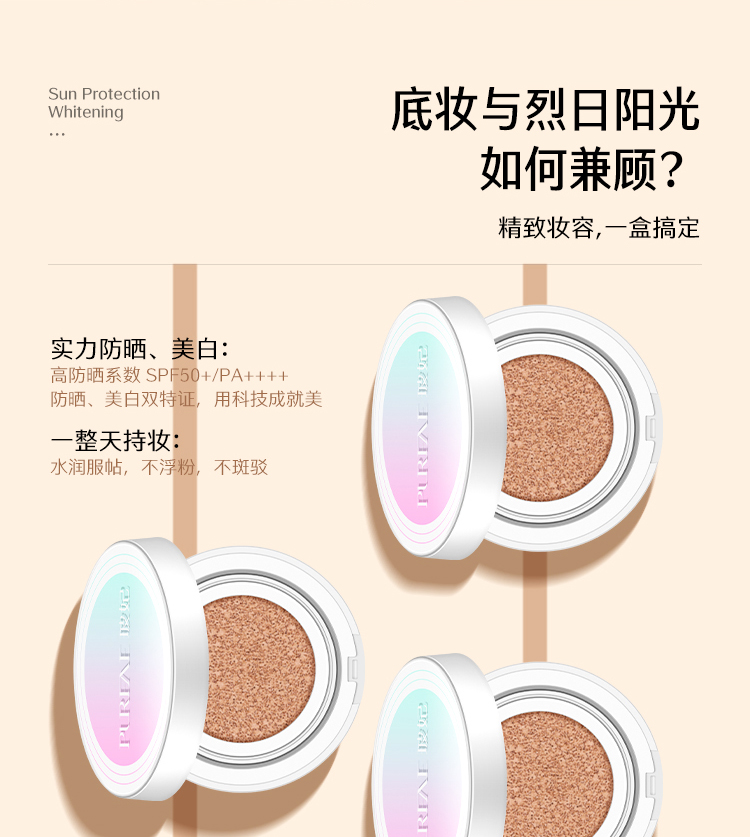 玻妃水光皙防曬美白氣墊粉凝霜