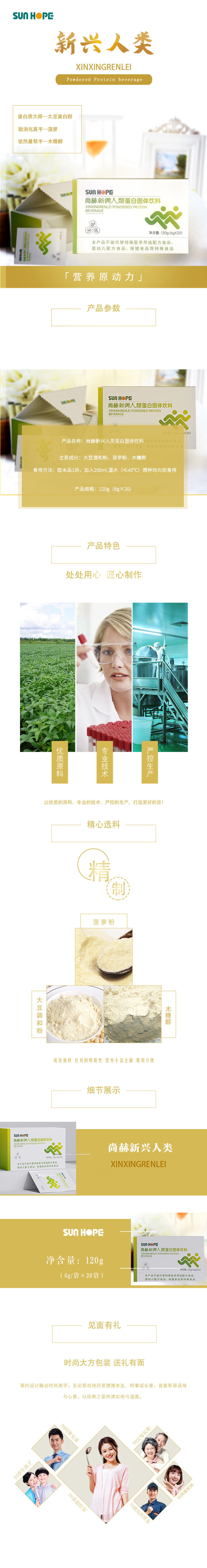 尚赫新興人類蛋白固體飲料