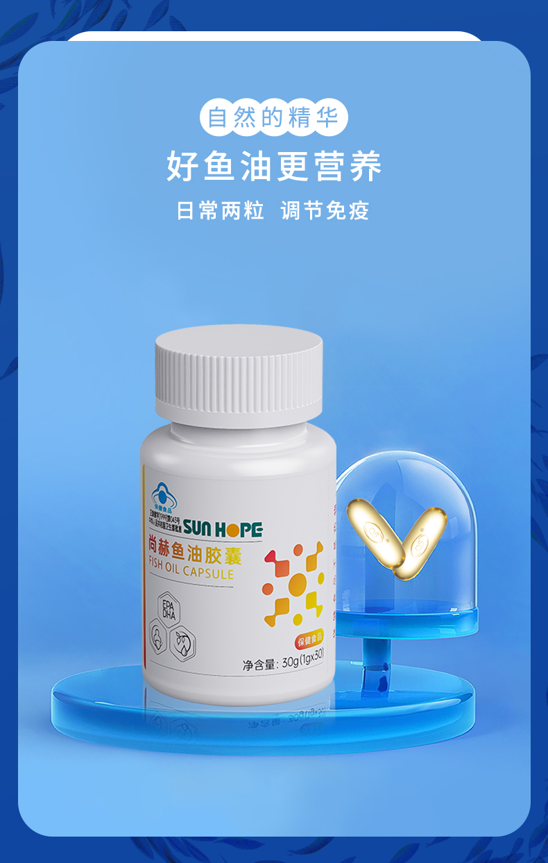 尚赫魚油膠囊