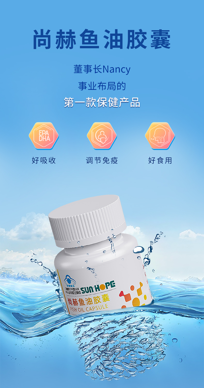 尚赫魚油膠囊