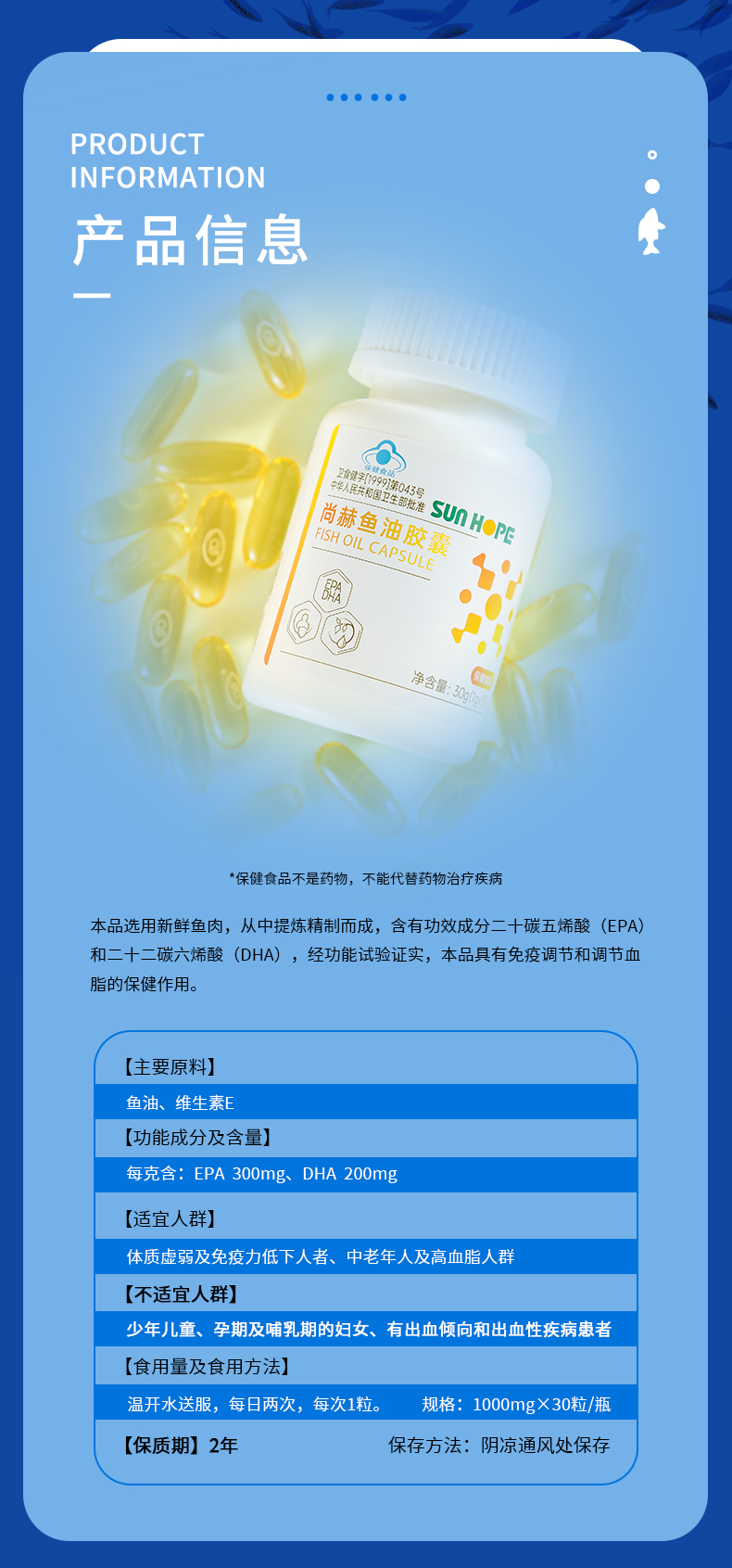 尚赫魚油膠囊