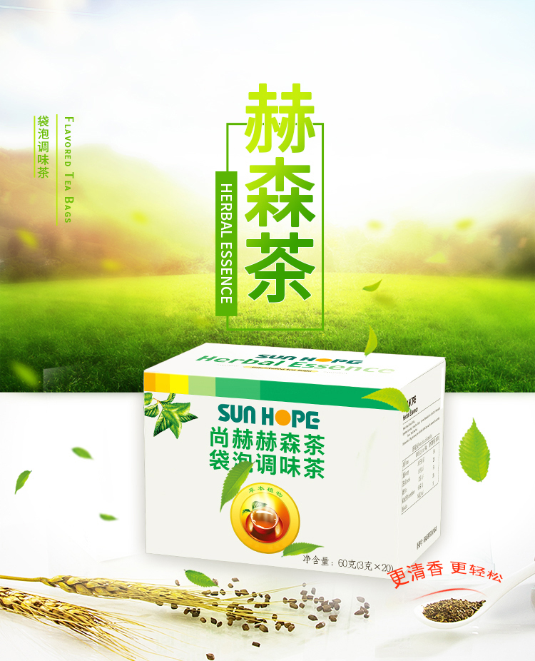 尚赫赫森茶