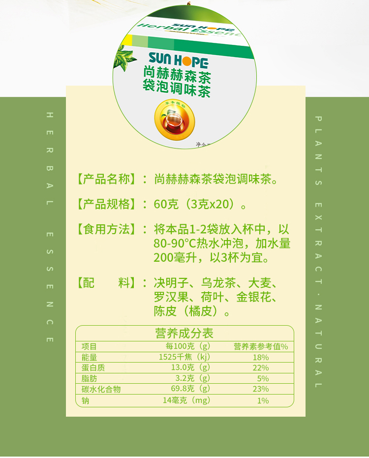 尚赫赫森茶