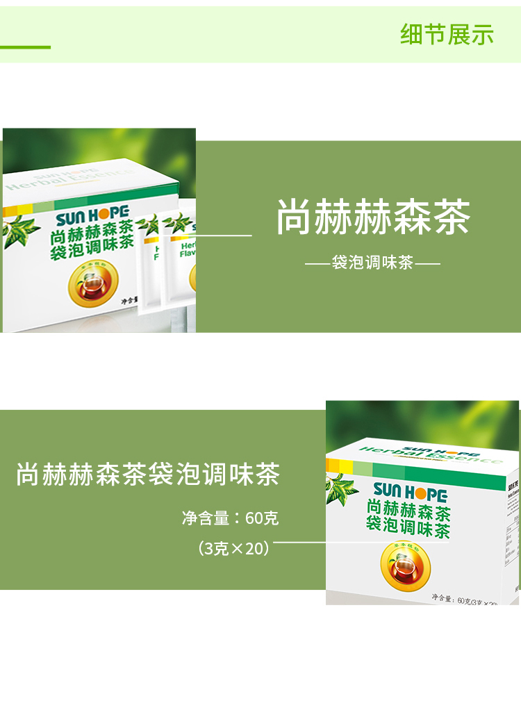 尚赫赫森茶