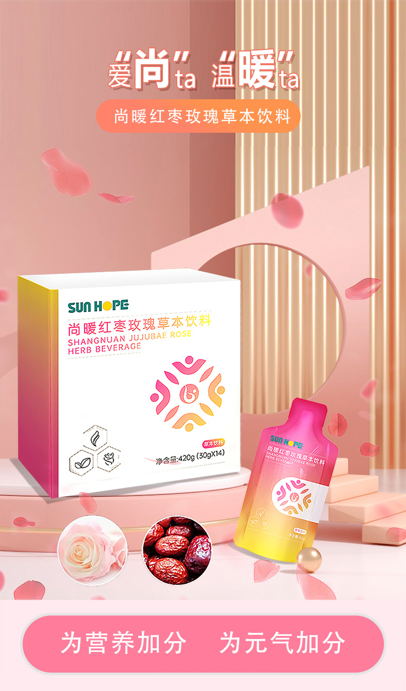 尚暖紅棗玫瑰草本飲料
