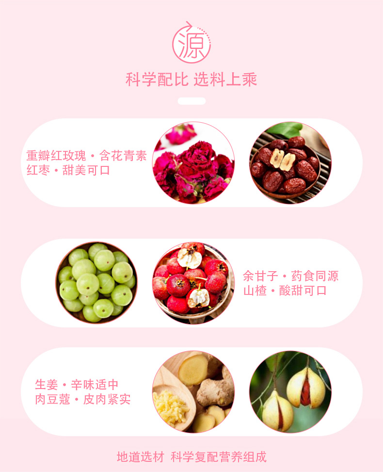 尚暖紅棗玫瑰草本飲料