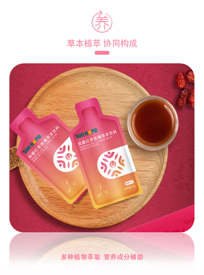 尚暖紅棗玫瑰草本飲料