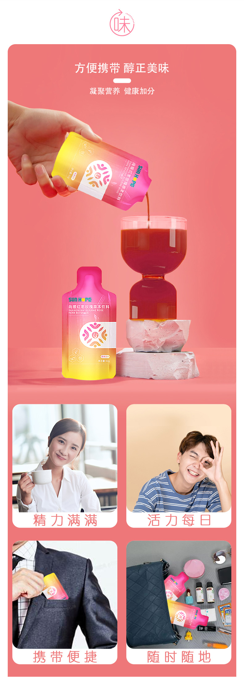 尚暖紅棗玫瑰草本飲料