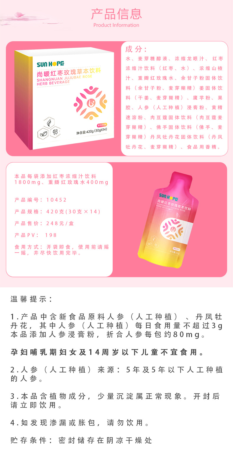 尚暖紅棗玫瑰草本飲料