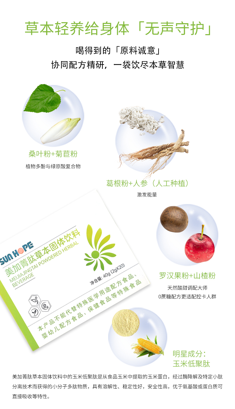 美加菁肽草本固體飲料