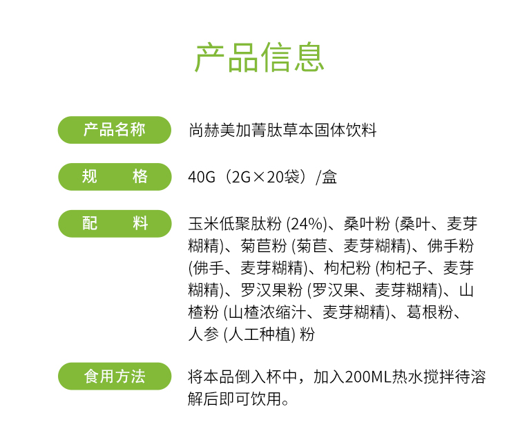 美加菁肽草本固體飲料