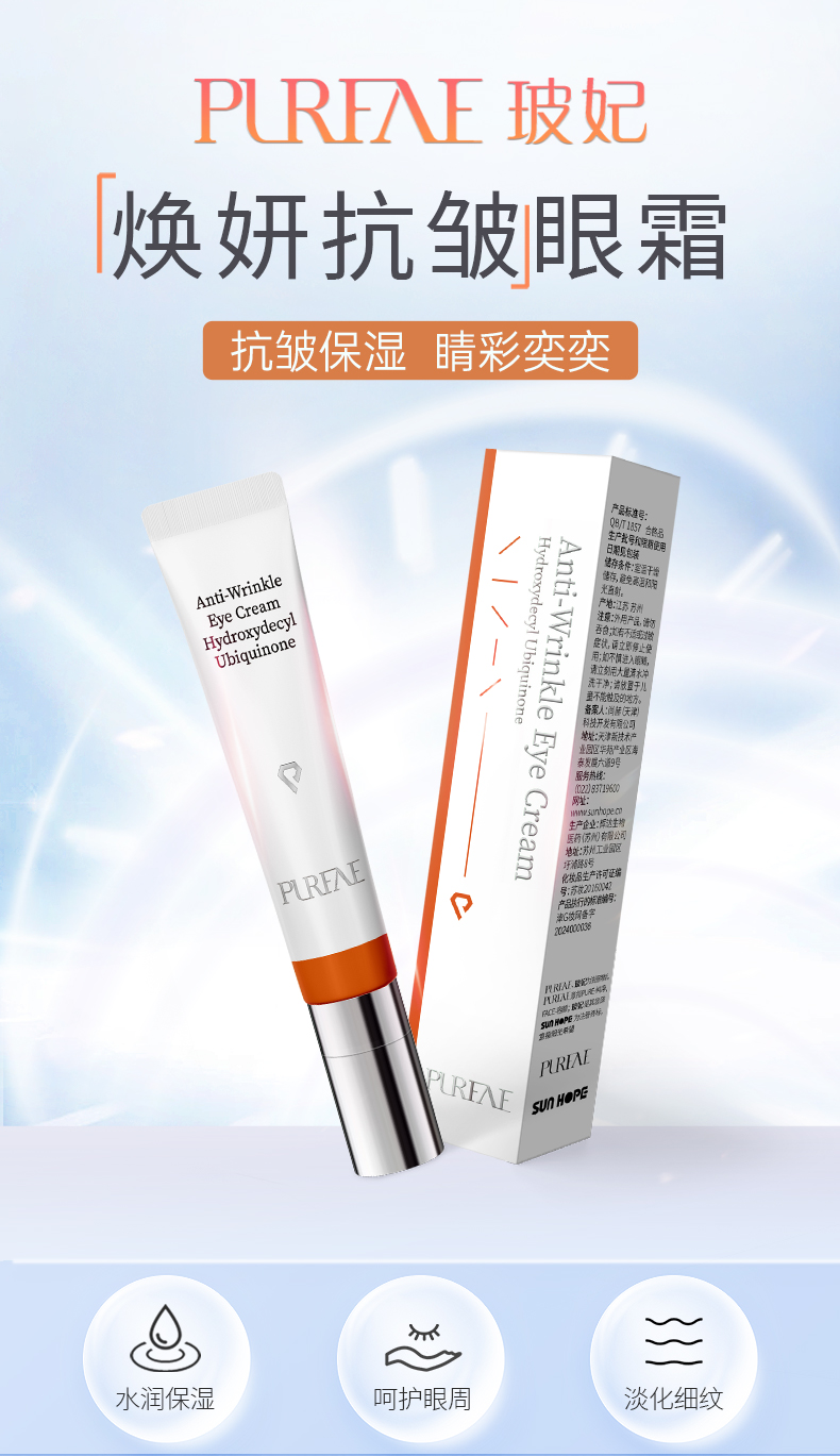 玻妃煥妍抗皺眼霜