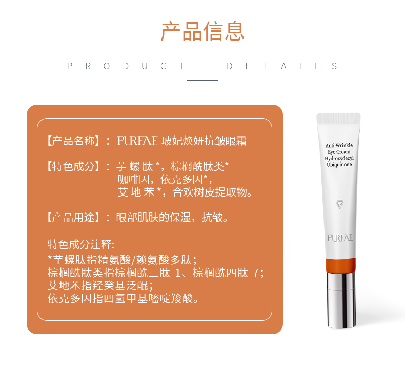 玻妃煥妍抗皺眼霜