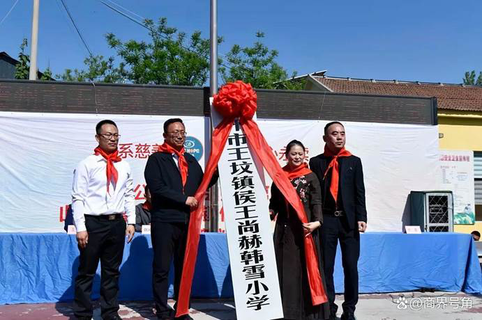 第 253 所尚赫公益學校揭牌:用愛心點亮山區(qū)教育之光 第 253 所尚赫公益學校揭牌:用愛心點亮山區(qū)教育之光