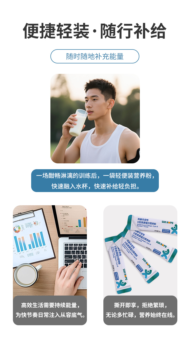 尚赫非變性Ⅱ型膠原蛋白營養(yǎng)粉