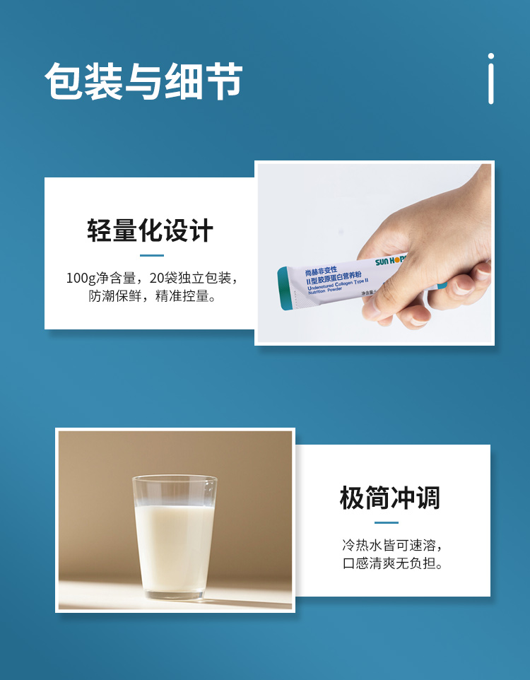 尚赫非變性Ⅱ型膠原蛋白營養(yǎng)粉