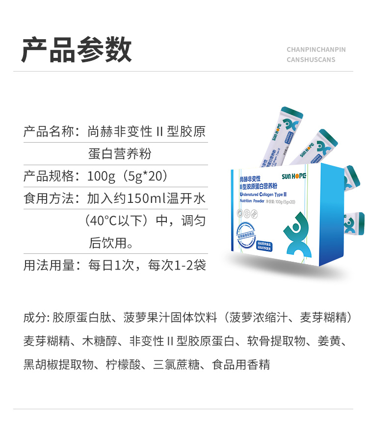 尚赫非變性Ⅱ型膠原蛋白營養(yǎng)粉